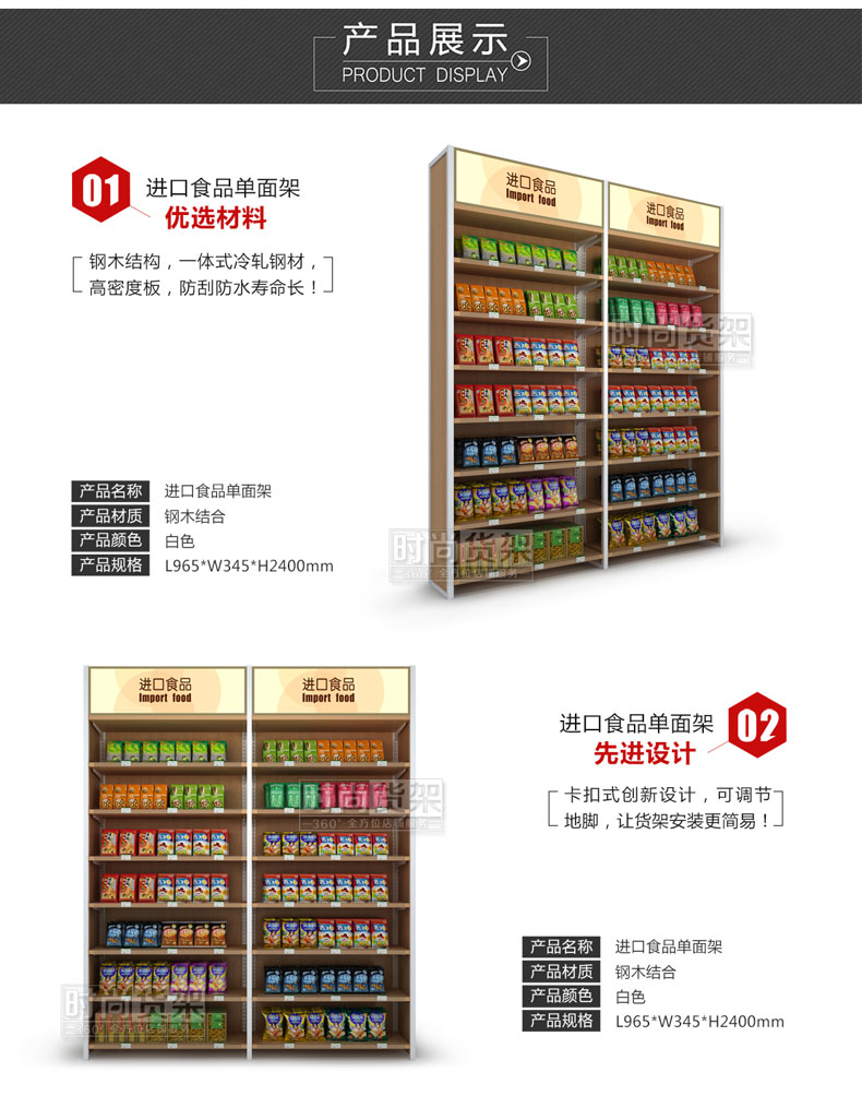 便利店貨架_進(jìn)口食品貨架